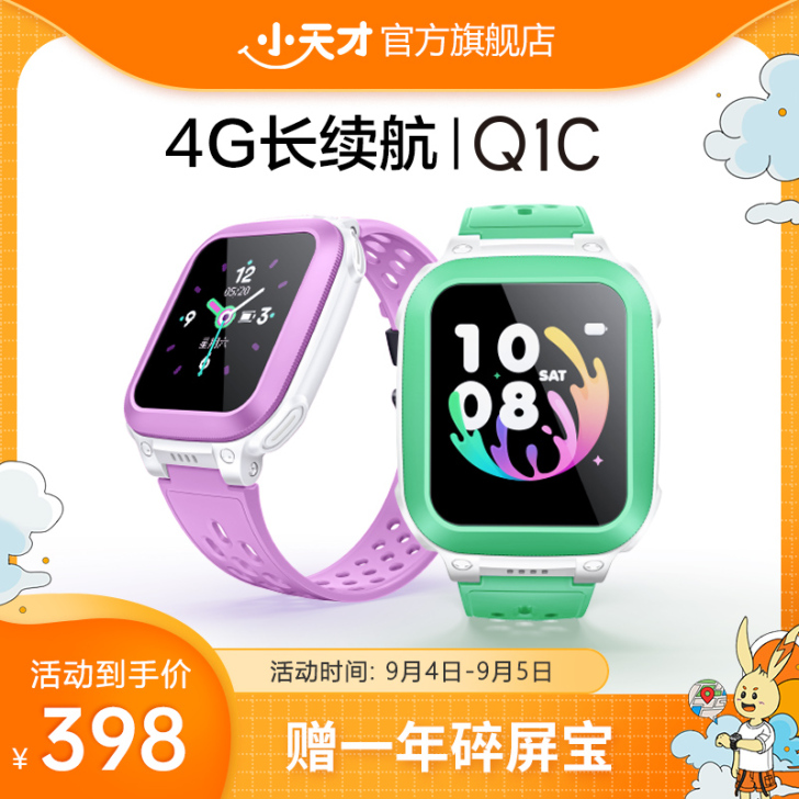 【官方正品】小天才电话手表Q1C儿童4G定...