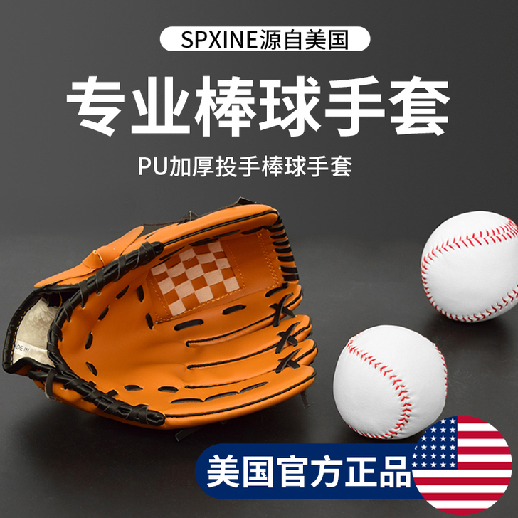 spxine 棒球手套