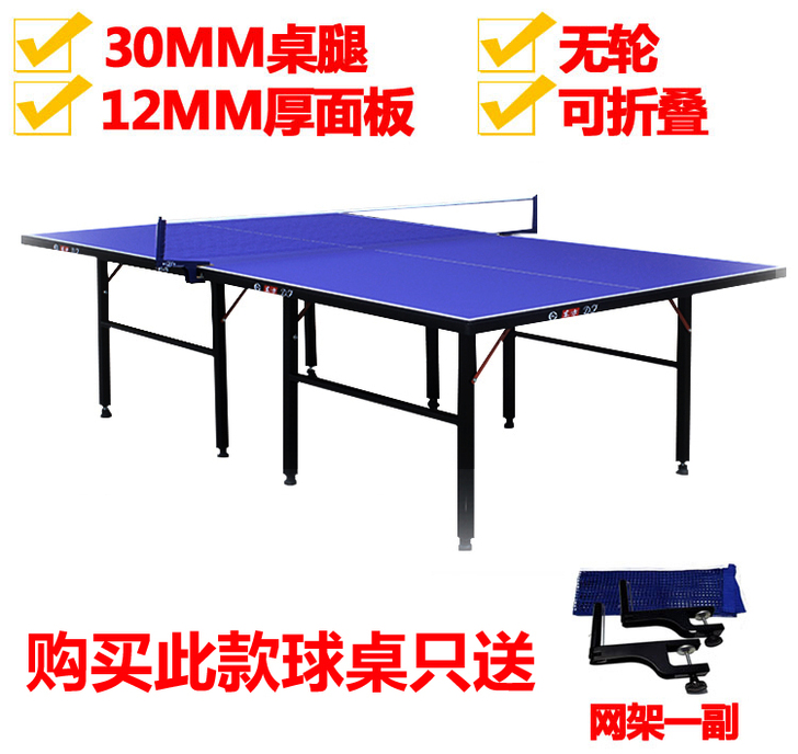 other/其他 乒乓球台