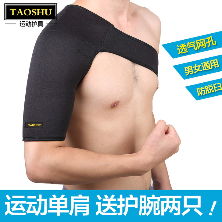陶舒 运动护具