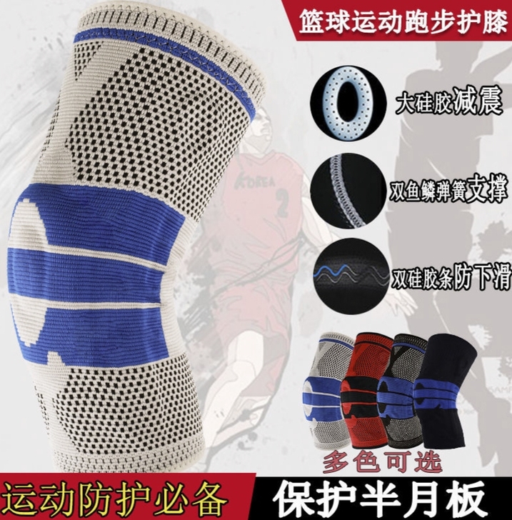 篮球跑步运动健身护膝套男女关节保护膝盖 硅...
