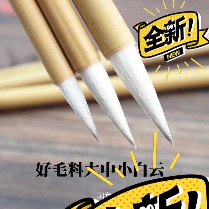 加健大中小白云毛笔3支狼羊兼毫国画书法练习...