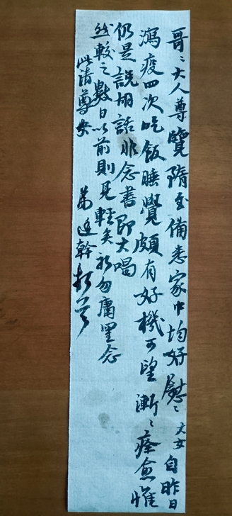 老毛笔信，信札，内容不识  感兴趣的话点#...
