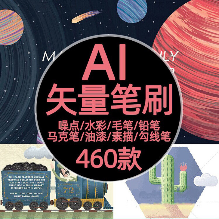 AI笔刷460款/水彩/毛笔/马克笔/油漆...