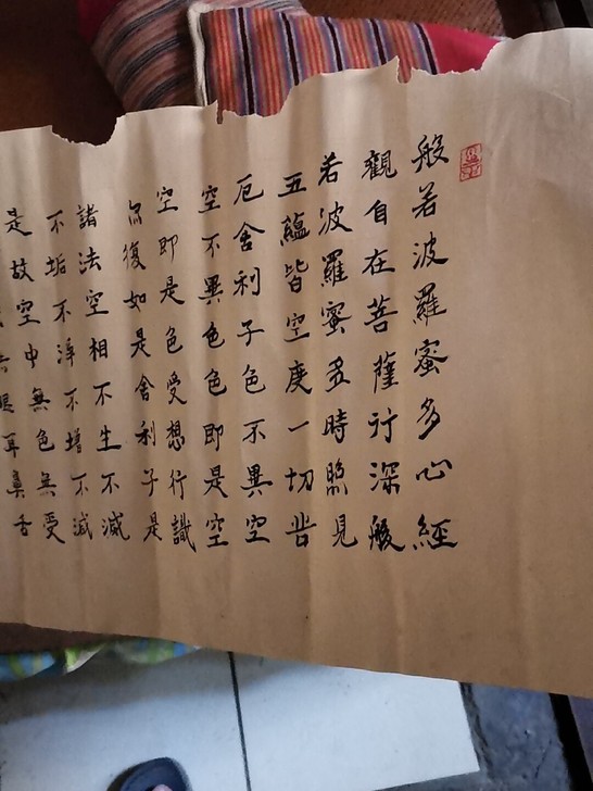 心经
