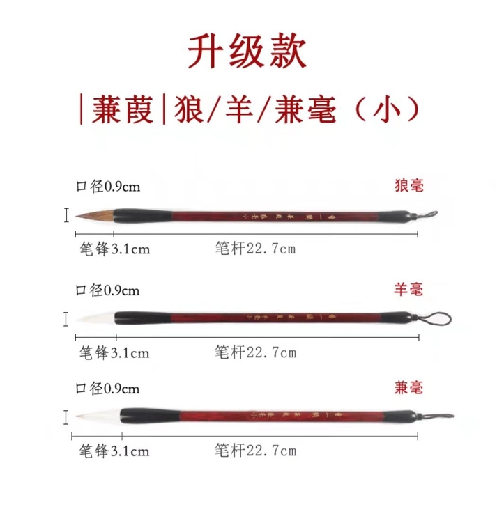 羊兼狼毫毛笔大白云中号小楷毛笔学生书法国画...