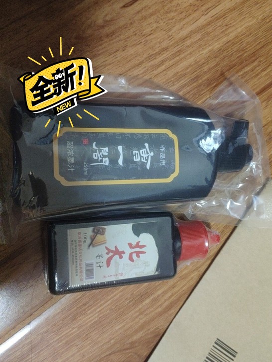 (出）书法，国画墨汁