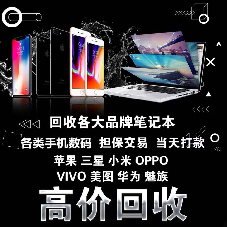 回收手机，华为，小米，OPPO，vivo，...