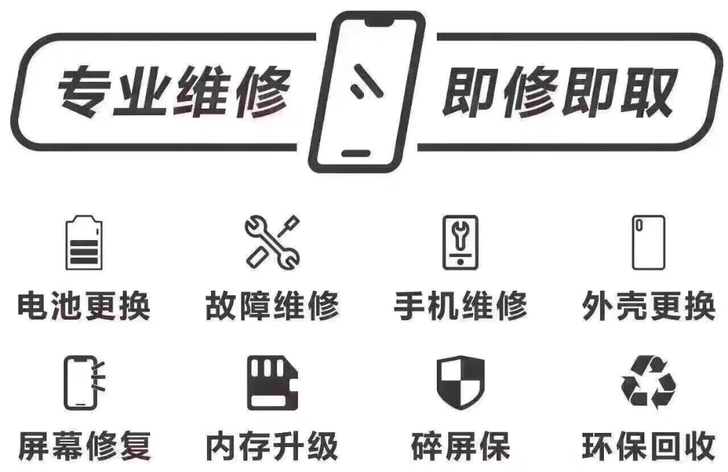 手机维修、 苹果、华为、乐视、魅族、索尼、...