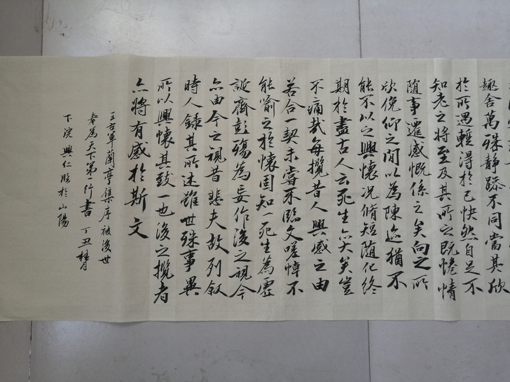 兴仁书法,临写兰亭序,202110011,...