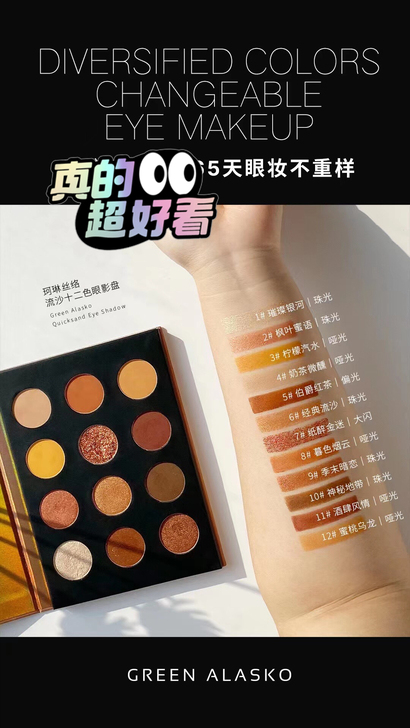 流沙十二色眼影
