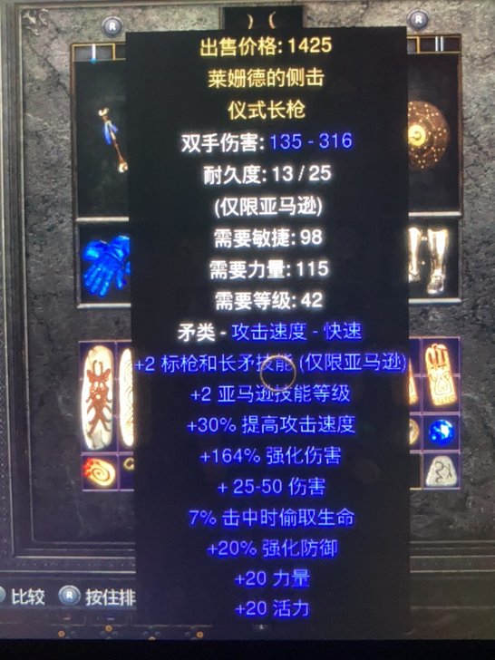 ns pc 暗黑2重置,加4技能亚马逊枪 ...