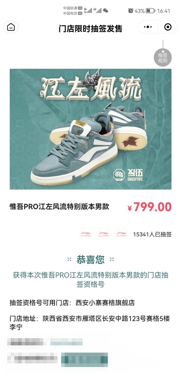 李宁江左风流系列唯悟Pro 刚抽到43....