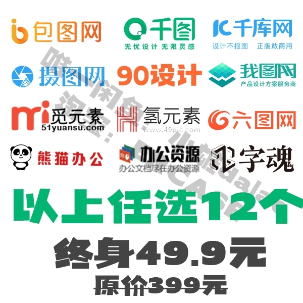 千图网 千库网 包图网 摄图网 90设计 ...