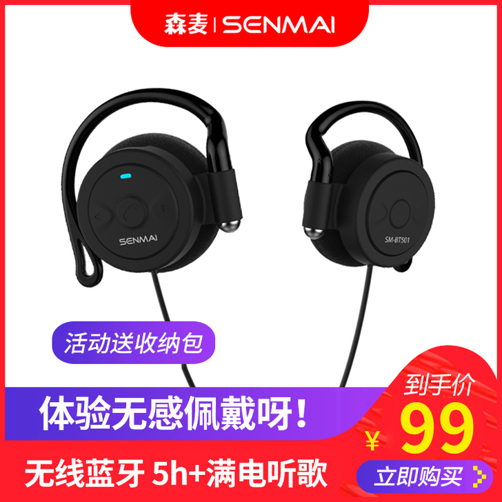 森麦 蓝牙耳机