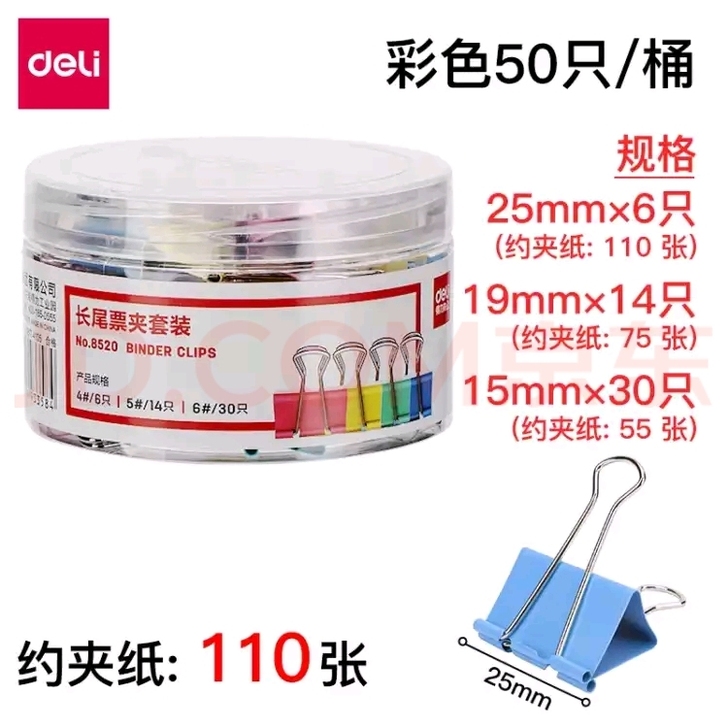 【一盒包邮！】得力长尾夹！