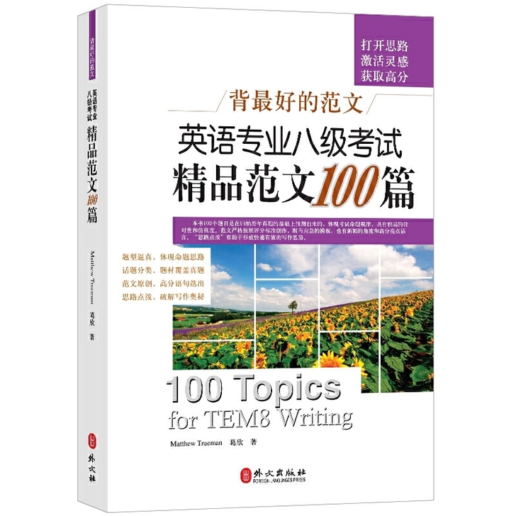 英语专业八级考试精品范文100篇//Mat...