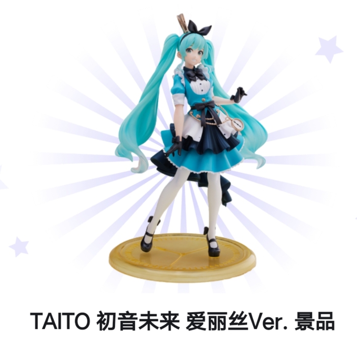 初音未来 taito 爱丽丝ver 景品手办