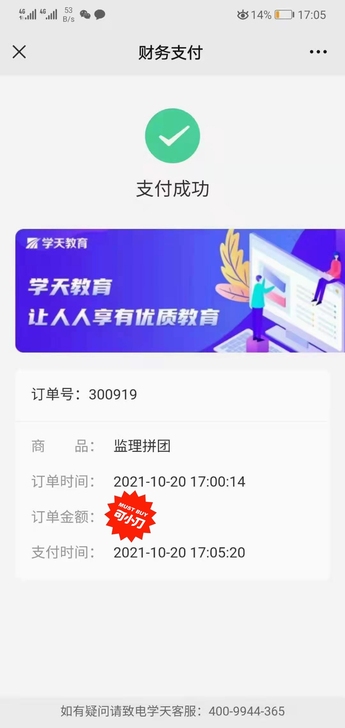 转学天教育 监理工程师网课 一年有效期 加...