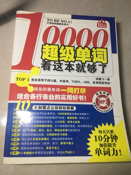 《10000超级单词,看这本就够了》带碟,...