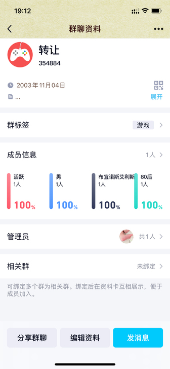 六位qq群转让