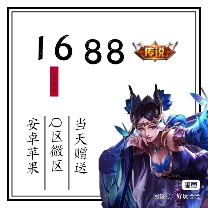 王者荣耀传说皮肤1688皮肤限时特价128...