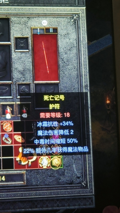 暗黑破坏神2重置版mf机器护符,抗冰50%...
