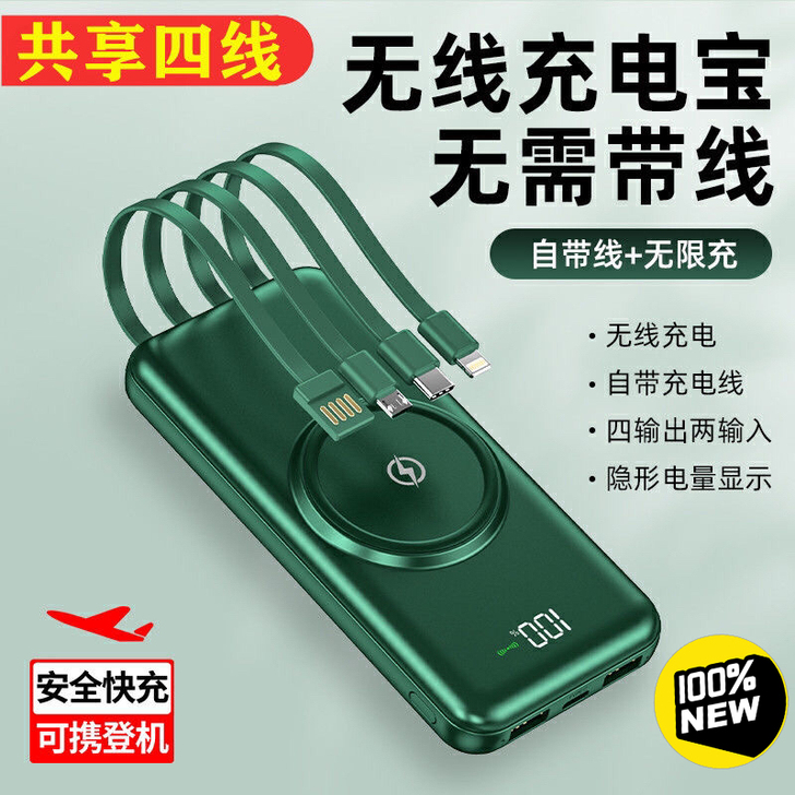 全新自带四线20000毫安大容量无线充电宝...