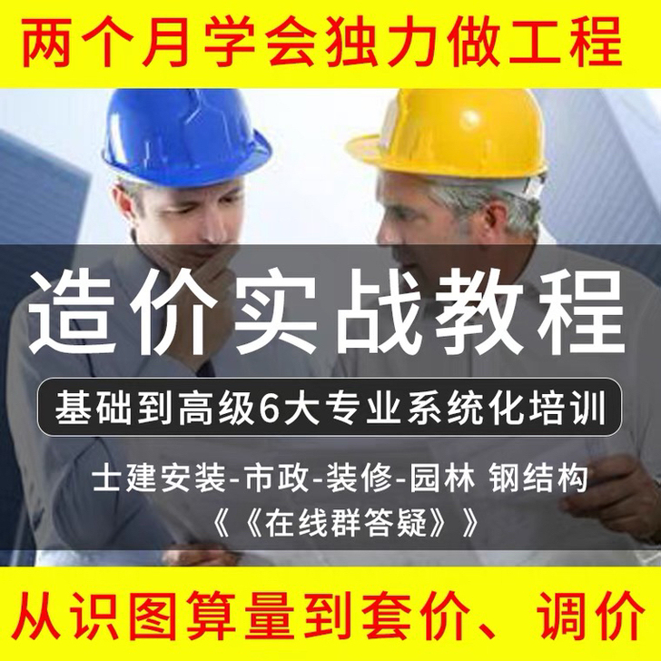 有意出一套工程造价实操课程,包含土建造价,...
