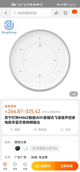 叮咚 叮咚M智能WiFi音箱讯飞语音声控家...