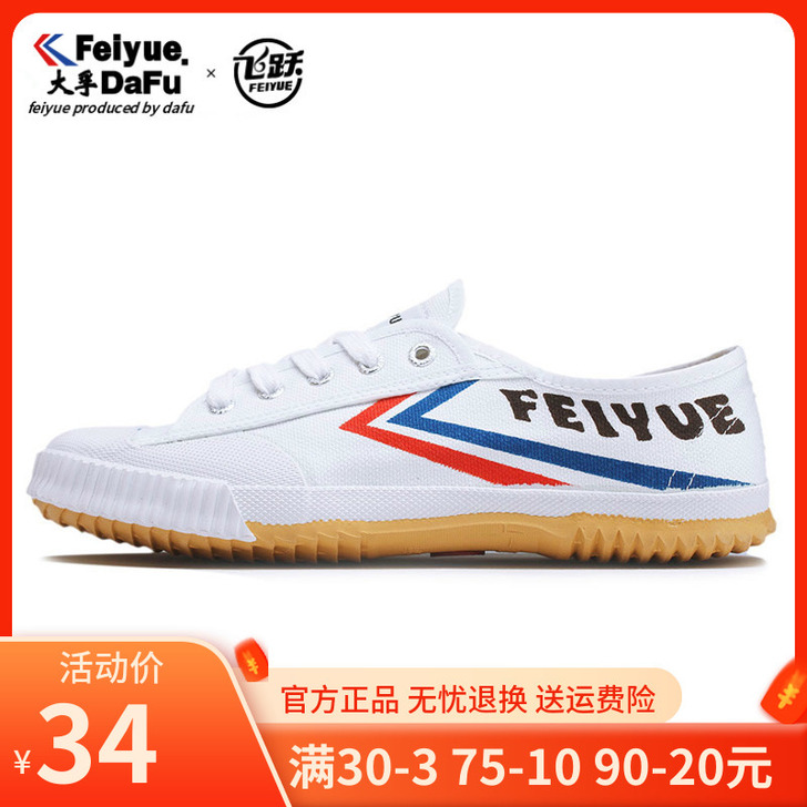feiyue/飞跃 帆布鞋