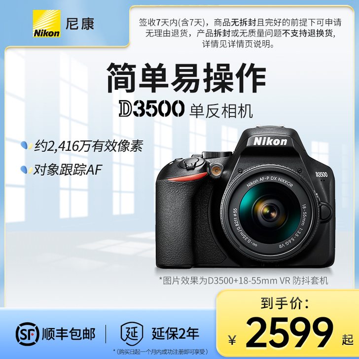 Nikon/尼康 D3500单反照相机入门...