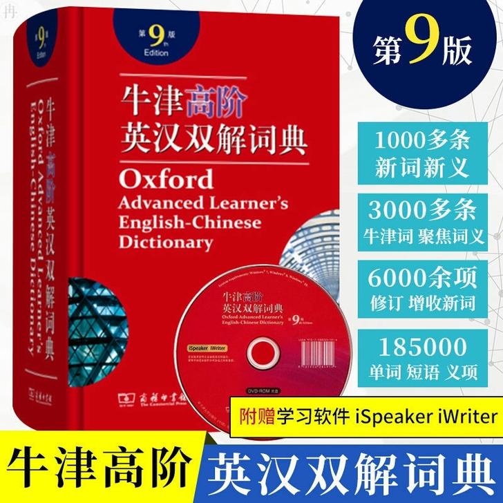 牛津高阶英汉双解词典第九版第9版英汉词典英...