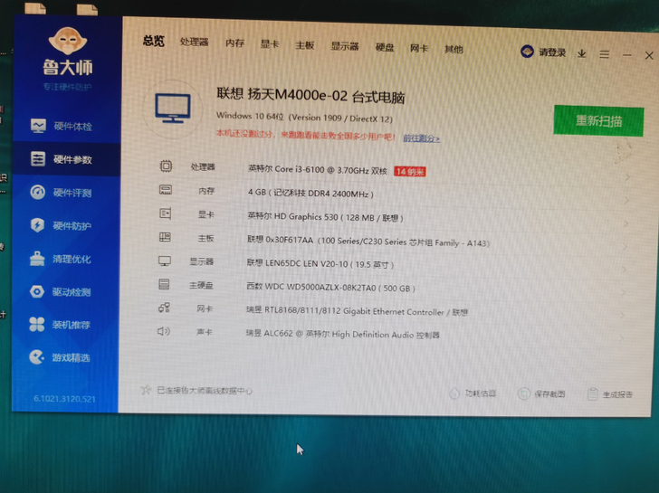 联想扬天M4000e-02小主机品牌机