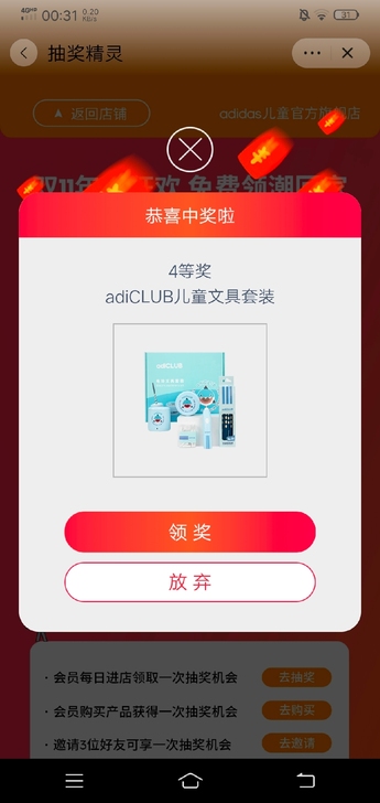 Adidas阿迪达斯旗舰店抽奖