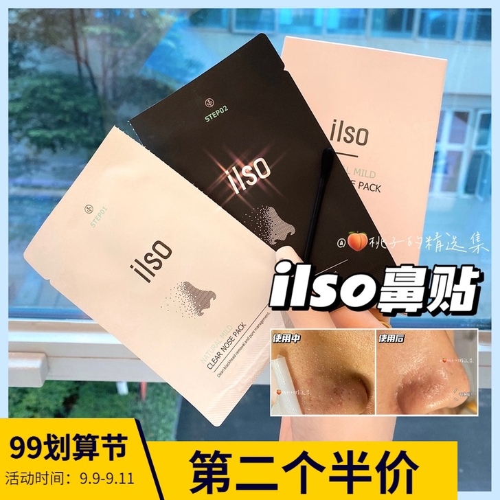 草莓鼻拜拜!ilso鼻贴丨黑头贴温和去黑头...