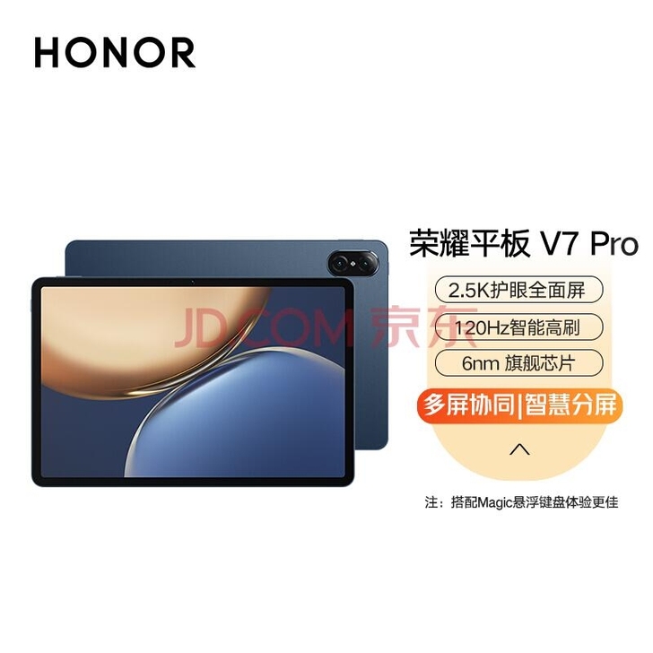 品牌型号 :荣耀平板V7pro8+256 ...