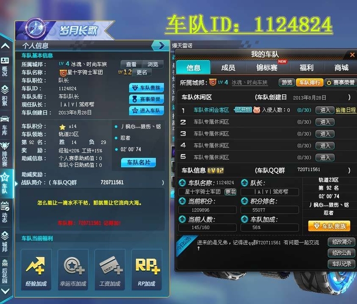 qq飞车12级活跃车队,电信车队ID112...