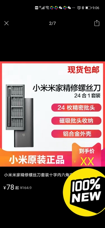 低价处理全新德力西精修螺丝刀套装十字内六角...