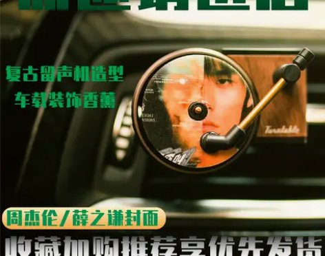 复古创意车载香薰唱片机留声机式汽车出风口装...