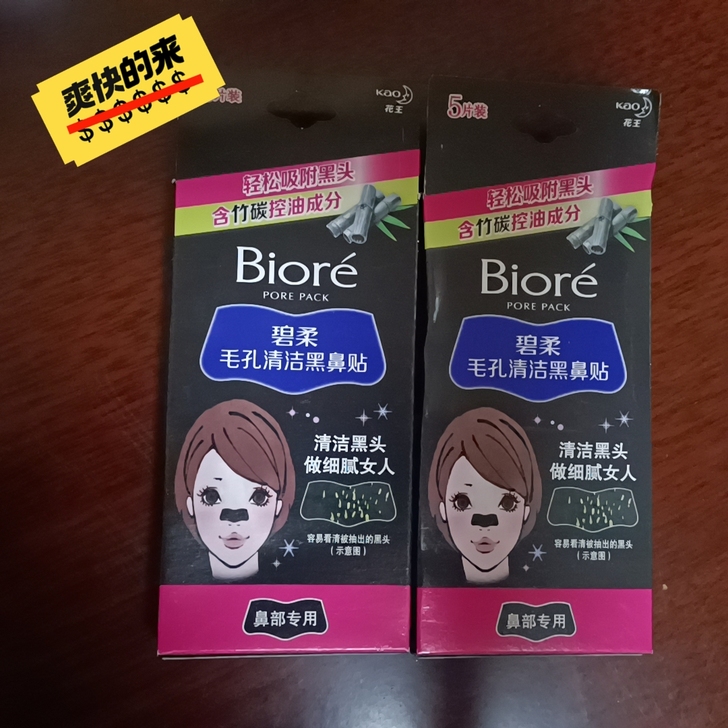 碧柔毛孔清洁黑鼻贴