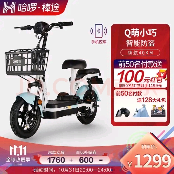 哈罗48v电动自行车