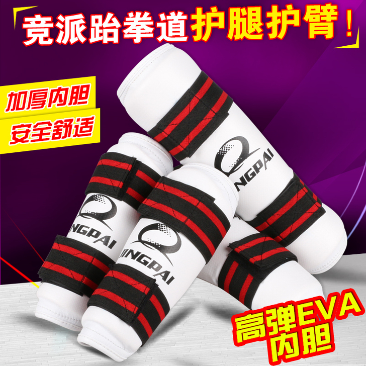 竞派跆拳道护腿护臂组合护具空手道护肘护腿套...