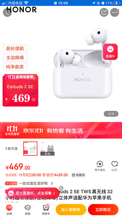 荣耀蓝牙耳机原价400多买,包装配件都在,...