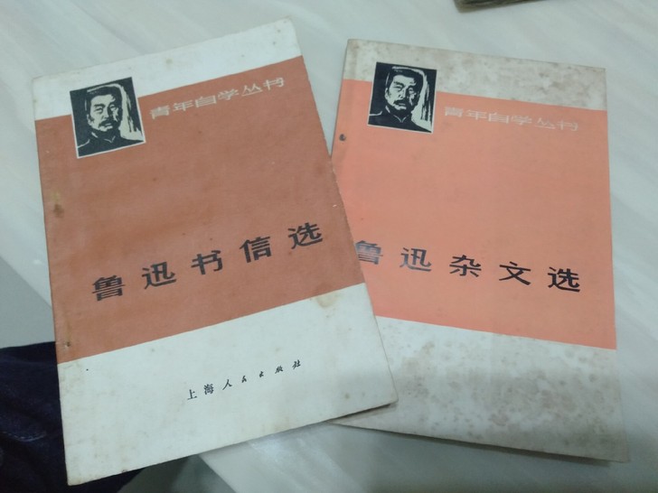 鲁迅的两本老书,七十年代的,喜欢的朋友可以...