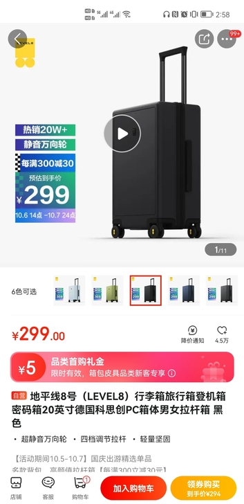 地平线8号(LEVEL8)行李箱旅行箱登机...