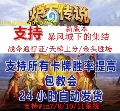 3号更新之后的炉石传说脚本,不会闪退