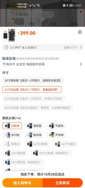 地平线8号24寸行李箱,全新
