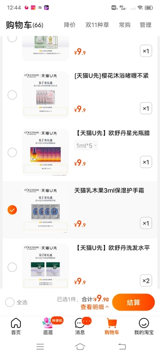 【天猫U先】欧舒丹护手霜乳木果手霜3ml*...