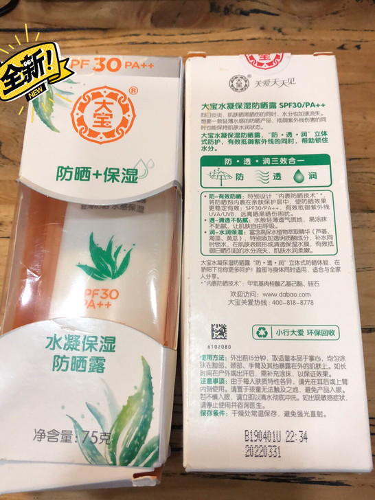 大宝水凝保湿防晒,30倍